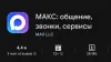 Max больше не Max: российский мессенджер переименовали в «МАКС»