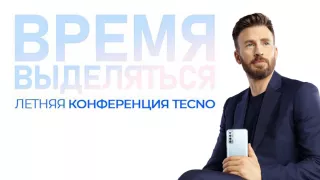 Компания TECNO проведет онлайн-презентацию новых смартфонов