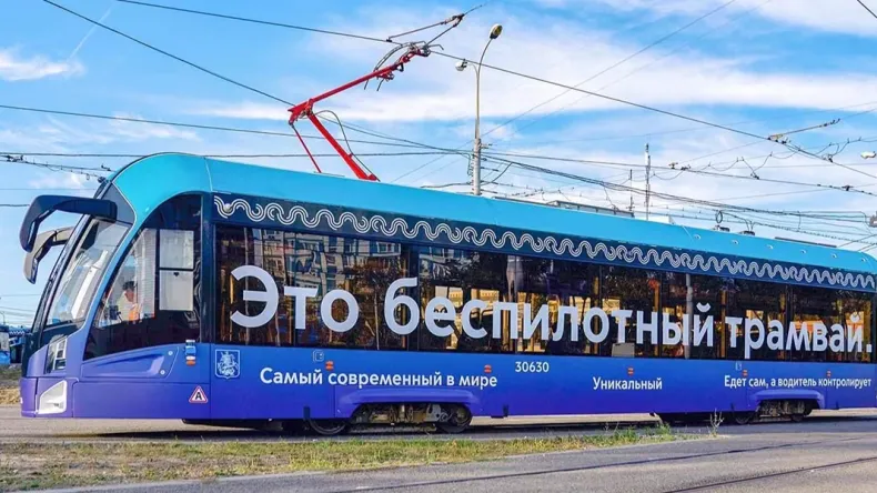 До конца года в Москве будет запущено уже 15 беспилотных трамваев