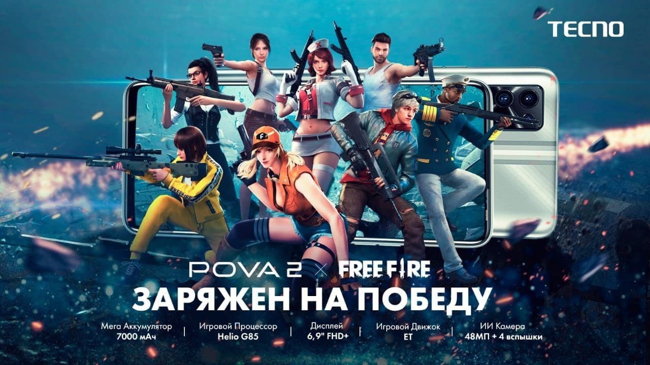 Смартфон TECNO POVA 2 стал официальным партнером FREE FIRE в России 1 Смартфон TECNO POVA 2 стал официальным партнером FREE FIRE в России