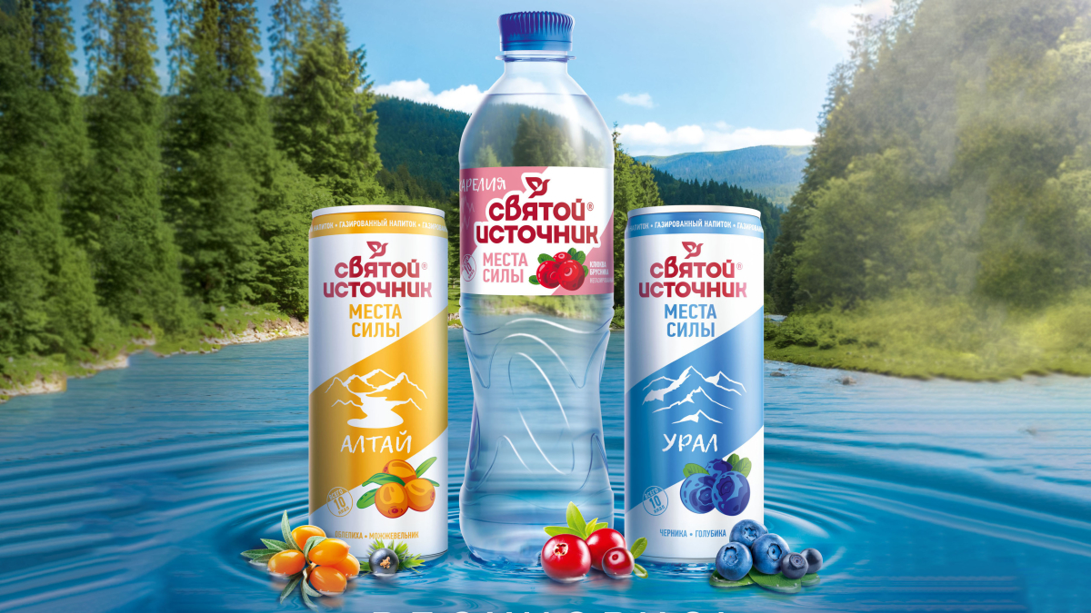 Святой Источник представляет новую линейку 
