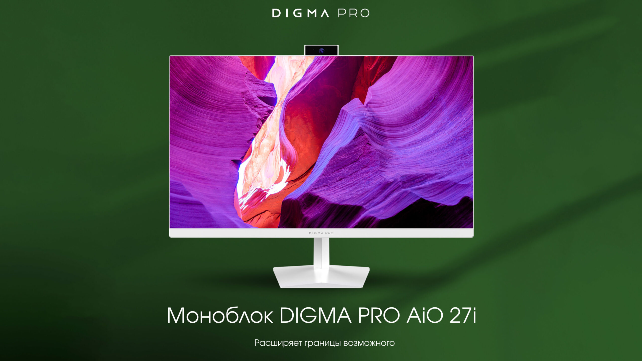 Состоялся официальный запуск бренда современной электроники DIGMA PRO 3 Состоялся официальный запуск бренда современной электроники DIGMA PRO