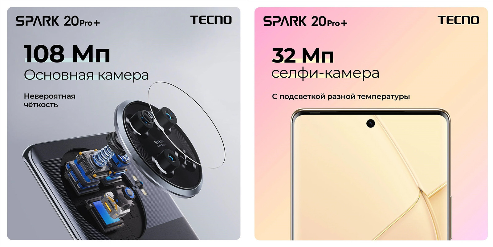 Стартовали продажи TECNO SPARK 20 Pro+ 2 Стартовали продажи TECNO SPARK 20 Pro+