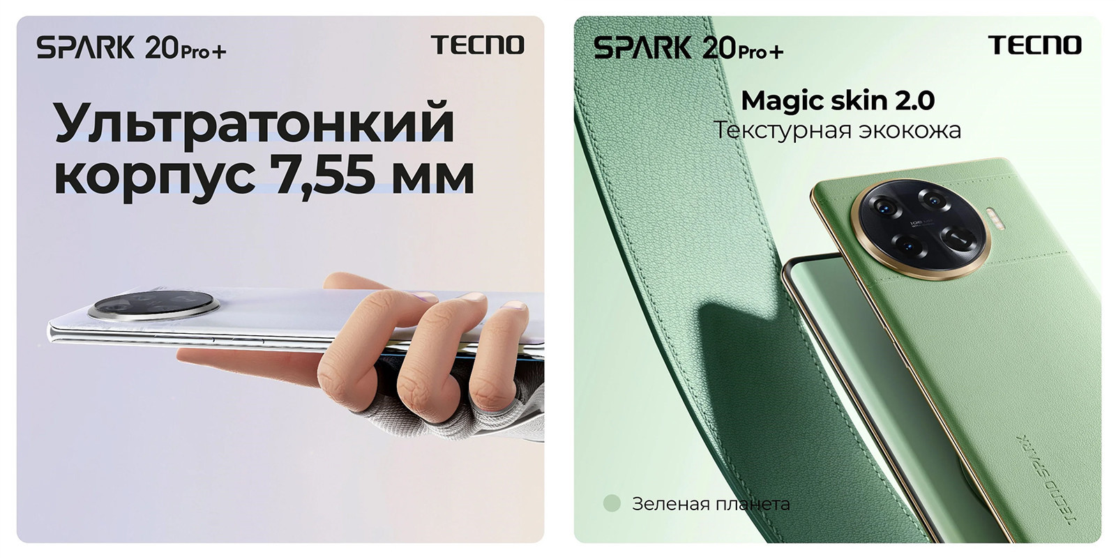 Стартовали продажи TECNO SPARK 20 Pro+ 3 Стартовали продажи TECNO SPARK 20 Pro+