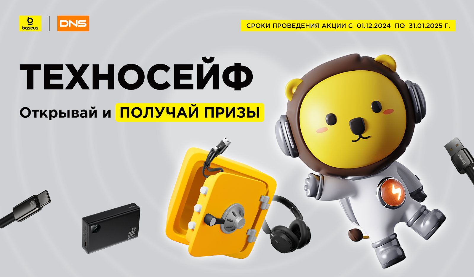 До завершения акции «Техносейф в ДНС» осталось меньше недели