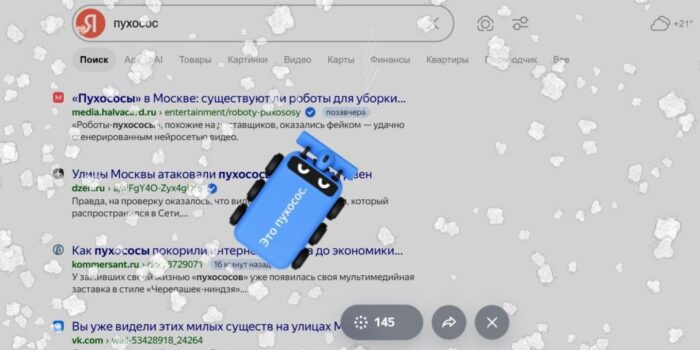 Пухосос: что это все-таки было?