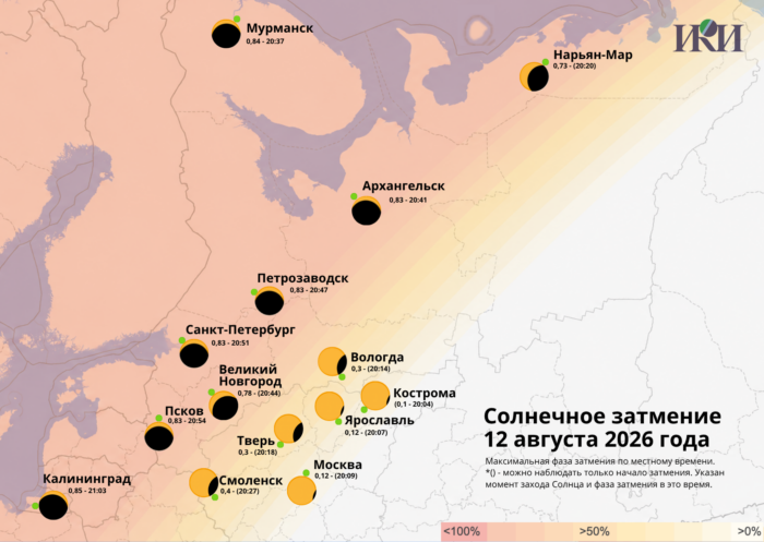 Астрономы назвали регионы России, в которых можно будет наблюдать солнечное затмение 2026 года